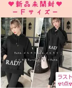 ラスト1点【新品未開封】Rady ポケットロゴセットアップ フリーサイズ