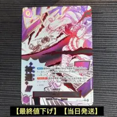【最安値】神避　カムサリ　パラレル　ワンピースカード　13弾　ロジャー