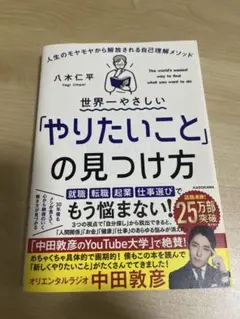 世界一やさしい「やりたいこと」の見つけ方
