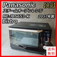 オーブンレンジJコンセプト 3つ星 ビストロ NE-JBS653 パナソニック Jコンセプト 3つ星 ビストロ NE-JBS653 価格比較