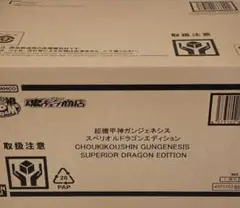 2025年最新】超機甲神ガンジェネシス スペリオルドラゴン