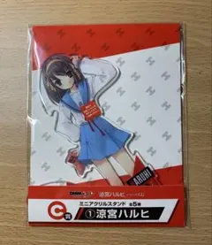 涼宮ハルヒの憂鬱 DMMくじ アクリルスタンド 涼宮ハルヒ
