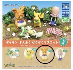 ポケモン まんぷく ぱくぱくマスコット3 パーモット 2個セット