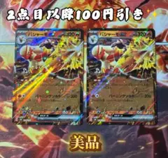 バシャーモex 2枚【2点目以降100円引き✨️】