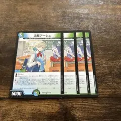 流星アーシュ 4枚