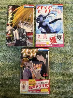 スキップ・ビート! 42巻 43巻 44巻 セット