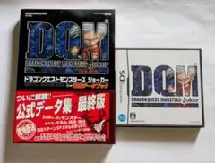 【DS】ドラゴンクエストモンスターズ ジョーカー + 攻略本セット