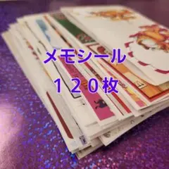 メモシール　120枚セット　アメキャラ　アメステ　ロールシール