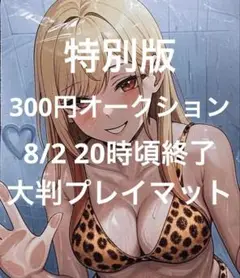 その着せ替え人形は恋をする　喜多川海夢　プレイマット　特別版　シークレット　SS