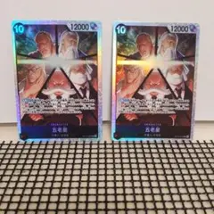 ワンピースカードゲーム 五老星SR