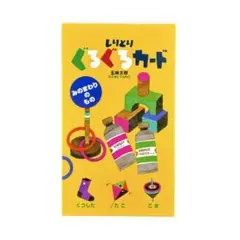 児童書 五味太郎 しりとりぐるぐるカード / みのまわりのもね