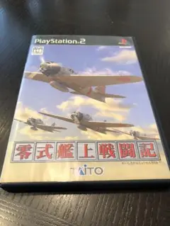 零式艦上戦闘記 PlayStation 2