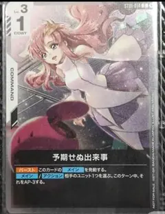 予期せぬ出来事　プロモ　パラレル　ショップバトル　ガンダムカード