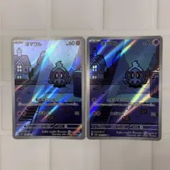 ポケモンカード　ポケカ　匿名配送　ar ヨマワル　2枚