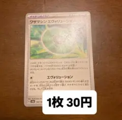ポケモンカード ワザマシン エヴォリューション