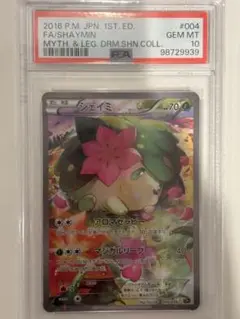 シェイミ CP5 フルアート psa10 PSA10 シェイミ CP5 伝説ドリームキラコレクション - メルカリ