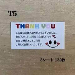 サンキューシール*T5 カラフル にこちゃん 132枚
