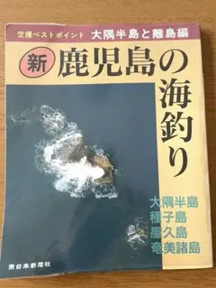 2025年最新】鹿児島の海釣りの人気アイテム - メルカリ