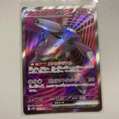 ゲノセクトex SR