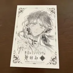 悪役のエンディングは死のみ　9巻　TSUTAYA特典　イラストカード