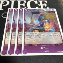 ワンピース カードゲーム キラー 4枚セット