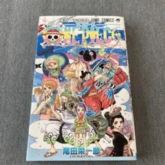 ◆初版◆ ONE PIECE　第91巻　ワンピース　尾田栄一郎／集英社