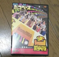 凹base　～baseよしもと裏面集2009～ DVD