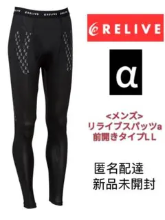 新品 メンズ LLサイズ リライブスパッツα リカバリーウェア b28