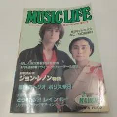 ミュージック・ライフ　MUSIC LIFE　1981年3月号