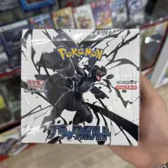 ポケモンカードゲーム ブラックボルト 未開封