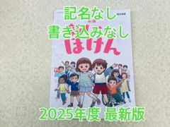 新品 2025年度 新編新しいほけん3・4 東京書籍