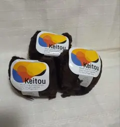Keitou リッチモア 3玉セット(ブラウン)