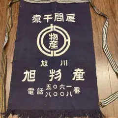 レトロ前掛け