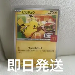 ピカチュウ マクドナルド限定カード