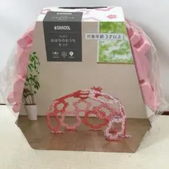 シャオール クムタス　おはなのおうちせっと SHA10225