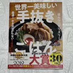 世界一美味しい手抜きごはん 最速! やる気のいらない100レシピ