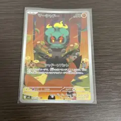 マーシャドー　AR