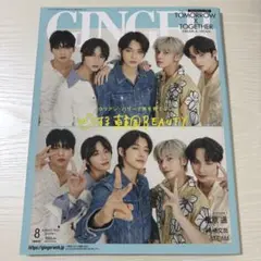 TXT GINGER 雑誌 表紙 2023年8月号