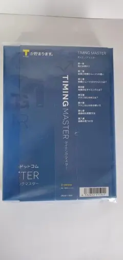 タイミングマスター DVD TSUTAYA×株の学校ドットコム TSUTAYA×株の学校ドットコム タイミングマスター 窪田剛 DVD