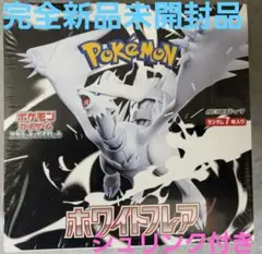 完全新品未開封品ポケモンカードゲーム ホワイトフレア 1BOXシュリンク付き