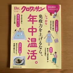しっかり免疫力を上げるなら、年中温活。