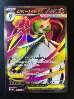 メガサーナイトex SR
