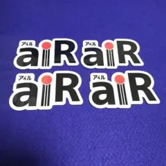 アイル aiR ステッカー 4枚 非売品