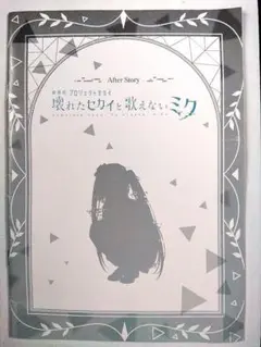 【プロセカ】劇場版プロジェクトセカイ　9週目入場特典　第6弾