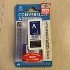 Aタイプ 変換アダプター 10A/250V 紫