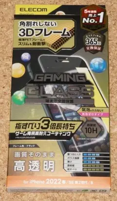 新品★エレコム iPhone SE3/SE2/8/7 ガラスフィルム ゲーミング