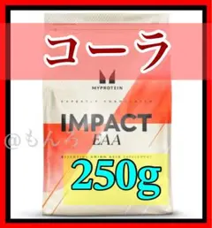 マイプロテイン EAA 250g コーラ