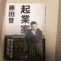 起業家