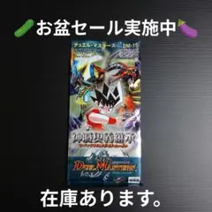☆お盆セール実施中☆ デュエマ DM-15 １パック