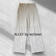【ALLEY by wcloset】透かし編み　ニットパンツ